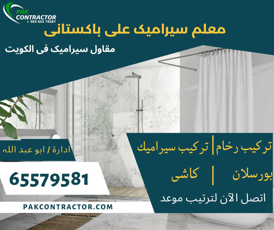 معلم سيراميك باكستاني في الكويت